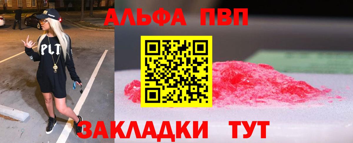 Ессентуки  A-PVP крисы CK  Вход с VPN  A-PVP кристаллы  Alfa_PVP мука 