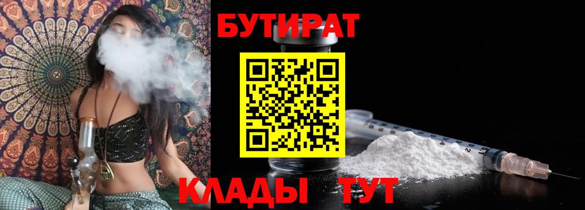 Бутират оксибутират Ессентуки