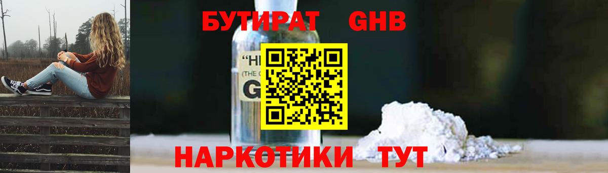 Бутират буратино  Вход с VPN  БУТИРАТ  Ессентуки 