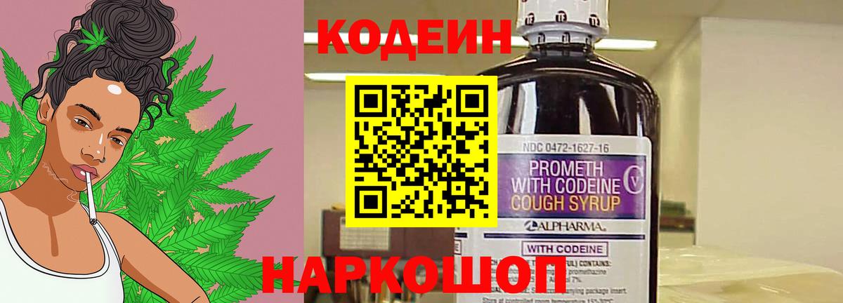 Ессентуки  Codein Purple Drank  Вход с VPN 