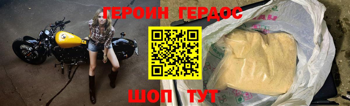 ГЕРОИН VHQ Ессентуки