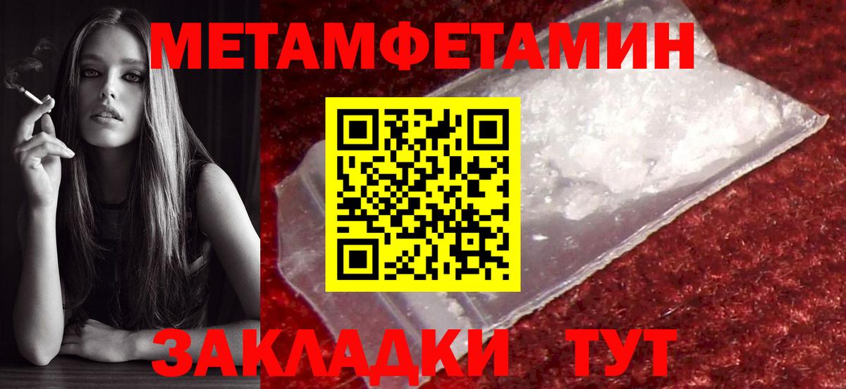 Первитин мет Ессентуки
